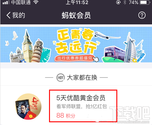 支付寶怎么免費領取優酷會員？支付寶免費領取優酷會員方法介紹