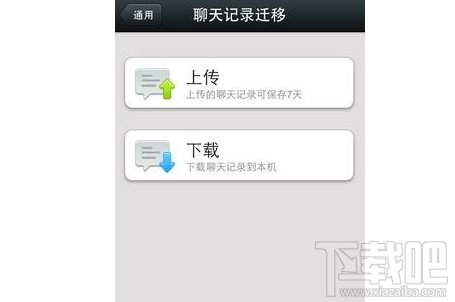 微信如何備份聊天記錄？微信備份聊天記錄教程