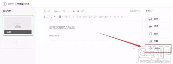 在微信公眾號文章中如何以圖片的形式添加小程序？小程序的春天來了