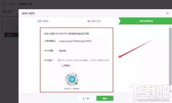在微信公眾號文章中如何以圖片的形式添加小程序？小程序的春天來了