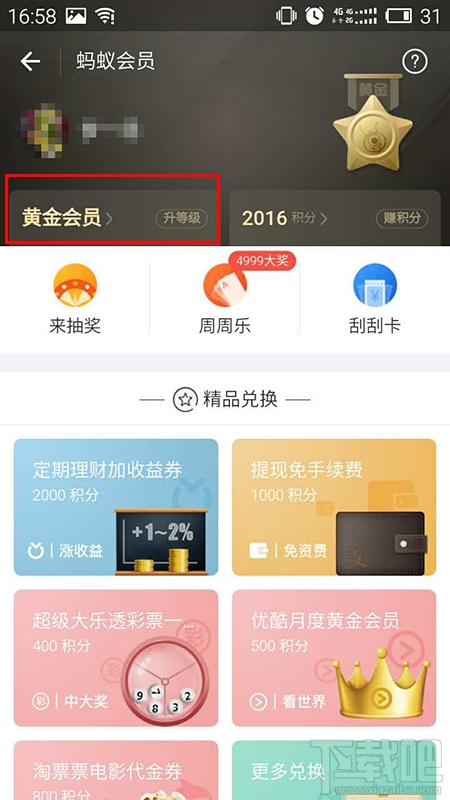 怎么看支付寶等級？怎么看自己是不是支付寶鉑金會員？