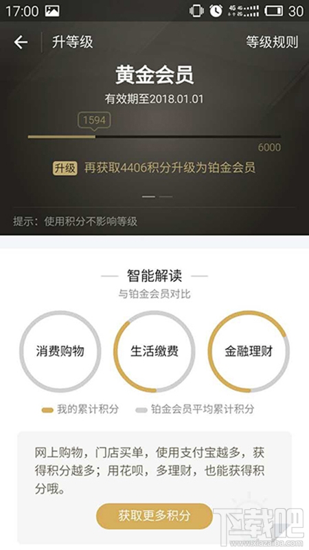 怎么看支付寶等級？怎么看自己是不是支付寶鉑金會員？