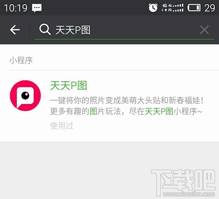 p圖軟件微信小程序使用教程 有沒有p圖軟件的小程序？