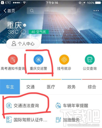 支付寶怎么一鍵繳罰單 交罰單so easy！