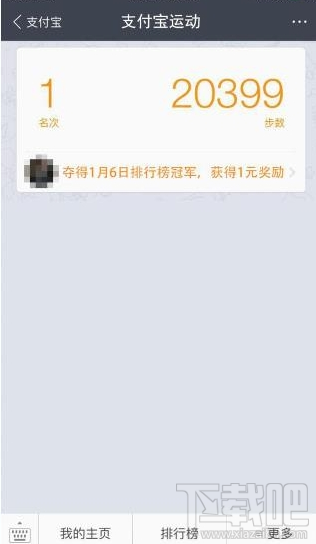 支付寶運動怎么使用？占據運動封面還能賺錢！