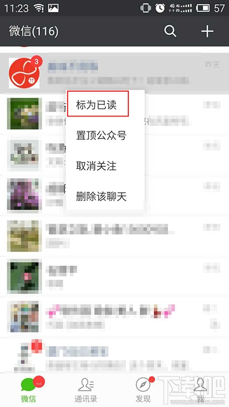 微信怎么把未讀消息全變成已讀？紅色點點全都去掉去掉