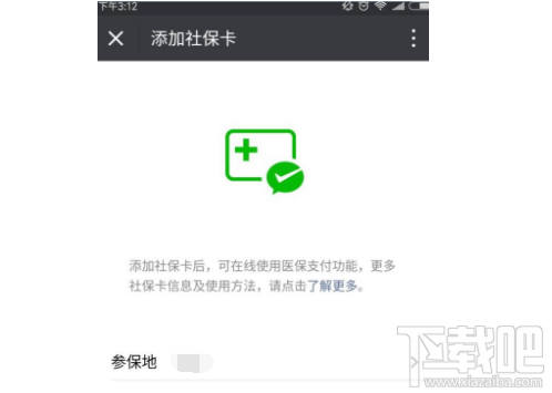 微信社保卡能用嗎？微信社?？▎栴}大全