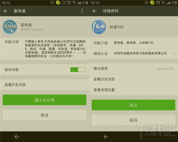 微信怎么用查快遞？ 隨時(shí)隨地查看包裹！