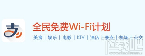 支付寶全民免費(fèi)wifi計劃是什么 隨時隨地都有WiFi用！
