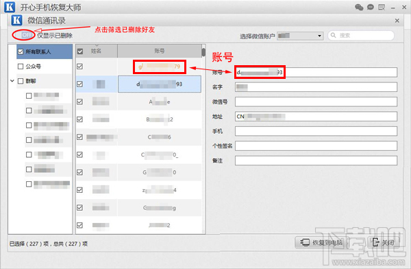 微信刪除的好友怎么找回？實用的微信通訊錄恢復(fù)教程