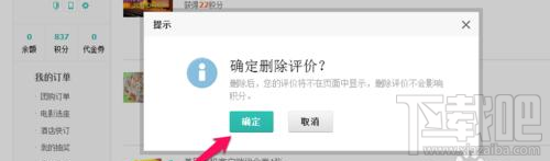 美團(tuán)外賣(mài)怎么刪除差評(píng)？美團(tuán)外賣(mài)刪除差評(píng)教程