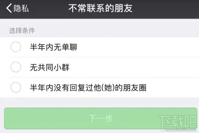 微信半年內(nèi)沒互動的好友怎么看？微信半年內(nèi)無單聊查看方法