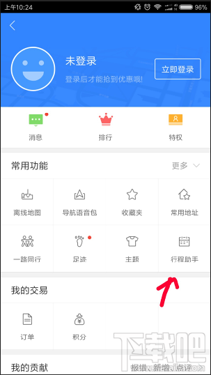 百度地圖怎么設置行程提醒時間？百度地圖設置提醒時間方法