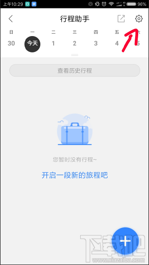 百度地圖怎么設置行程提醒時間？百度地圖設置提醒時間方法