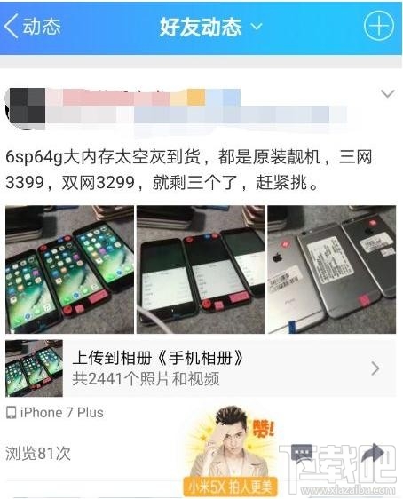 qq空間怎么設置點贊特效?qq空間點贊怎么出現(xiàn)小米5X特效