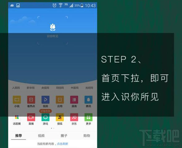 QQ瀏覽器識(shí)你所見是什么？QQ瀏覽器識(shí)你所見怎么玩？
