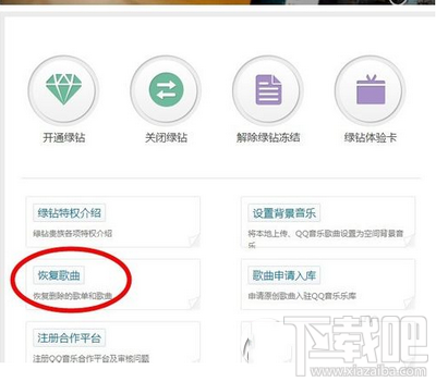 qq音樂(lè)誤刪歌單怎么辦,qq音樂(lè)我喜歡的歌單刪掉怎么找回