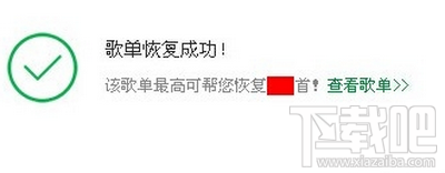 qq音樂(lè)誤刪歌單怎么辦,qq音樂(lè)我喜歡的歌單刪掉怎么找回
