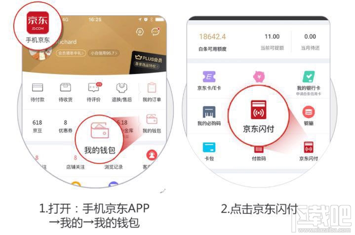 京東閃付在哪里？京東閃付怎么開通？