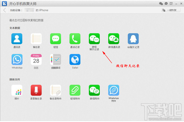 蘋果手機微信聊天記錄恢復(fù)教程:如何找回刪除的微信記錄