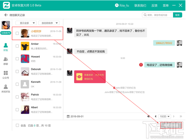 蘋果手機微信聊天記錄恢復(fù)教程:如何找回刪除的微信記錄