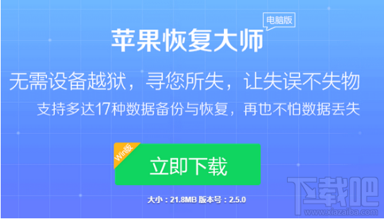 蘋果恢復(fù)大師:教你最簡單的還原微信聊天記錄的方法
