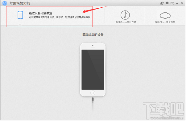 蘋果恢復(fù)大師:教你最簡單的還原微信聊天記錄的方法