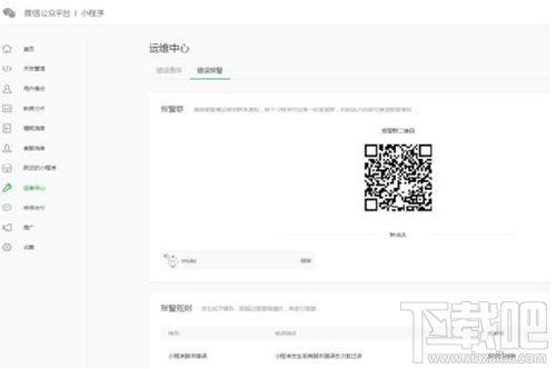 微信公眾平臺(tái)小程序運(yùn)維中心怎么用？