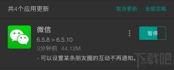 微信安卓6.5.10更新了什么？微信6.5.10正式版更新內(nèi)容介紹