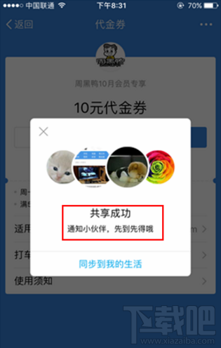 支付寶怎么共享購物優(yōu)惠券?
