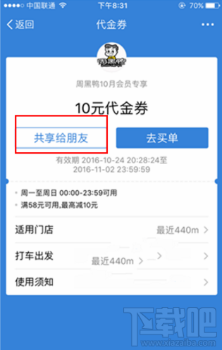 支付寶怎么共享購物優(yōu)惠券?
