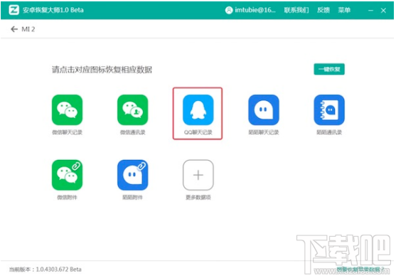 蘋果/安卓手機qq聊天記錄刪除了怎么恢復(fù)？