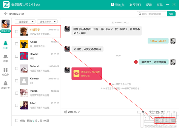 蘋果/安卓手機微信怎么查找聊天記錄?