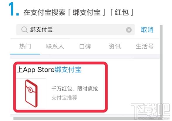app store怎么綁定支付寶？app store綁定支付寶在哪領紅包？