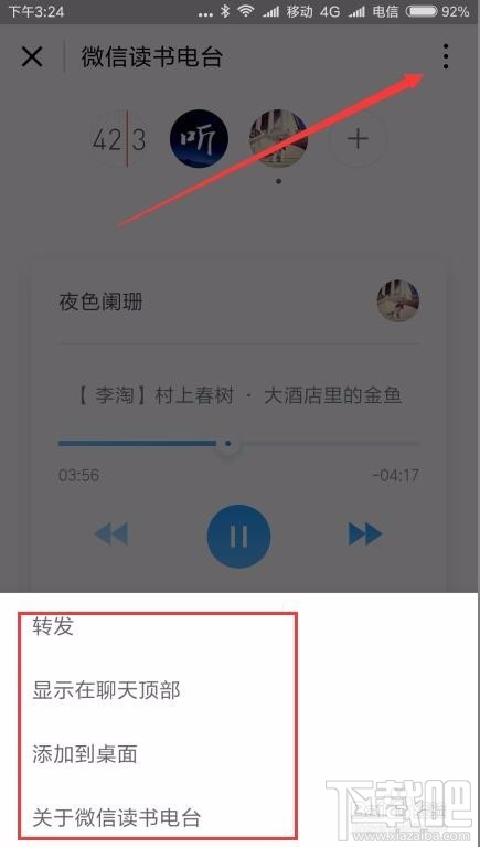 微信讀書怎么設置電臺？微信讀書電臺設置方法教程