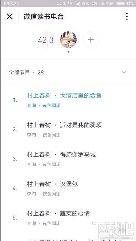 微信讀書怎么設置電臺？微信讀書電臺設置方法教程