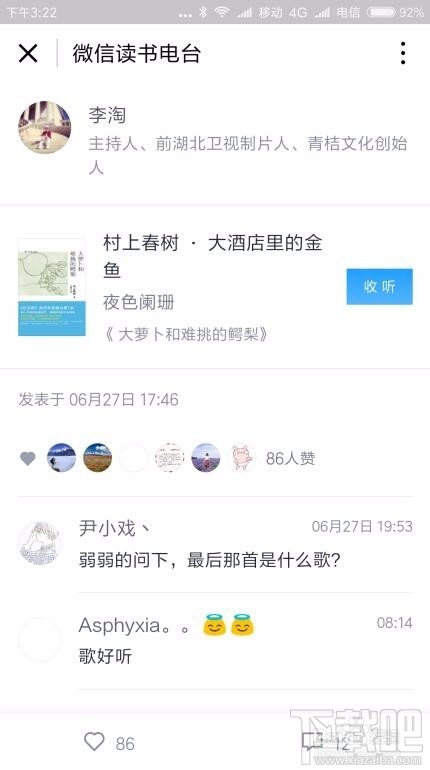 微信讀書怎么設置電臺？微信讀書電臺設置方法教程