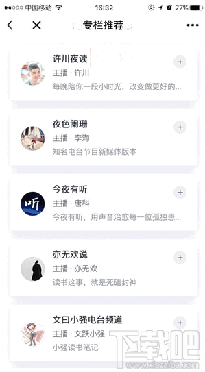 微信讀書電臺(tái)是什么?
