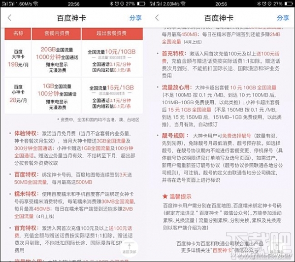 騰訊王卡、螞蟻寶卡、百度神卡哪個值得辦理？