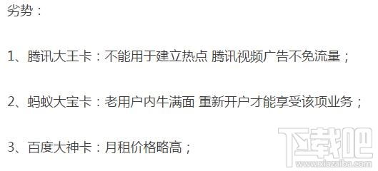 騰訊王卡、螞蟻寶卡、百度神卡哪個值得辦理？