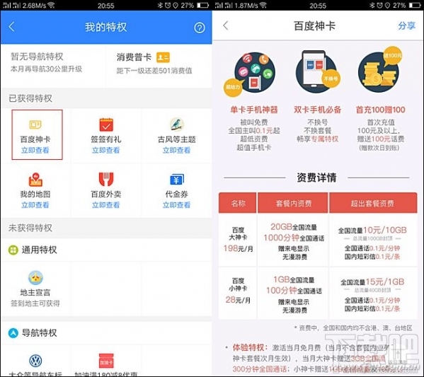 騰訊王卡、螞蟻寶卡、百度神卡哪個值得辦理？