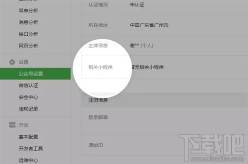 微信公眾號(hào)怎么綁定不同主體的小程序?