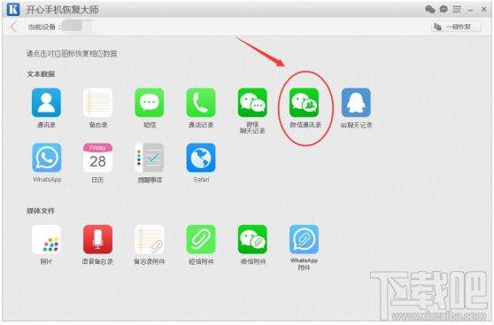 如何找到微信刪除好友？蘋果手機微信好友恢復教程