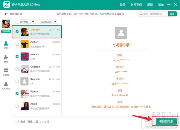 如何找到微信刪除好友？蘋果手機微信好友恢復教程