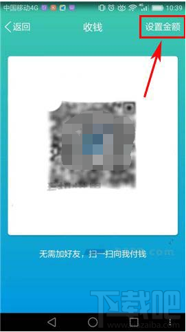 手機qq金額收錢怎么設(shè)置?