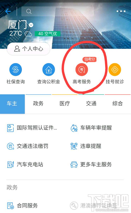 支付寶高考估分查分填志愿綜合服務(wù)平臺(tái)在哪?