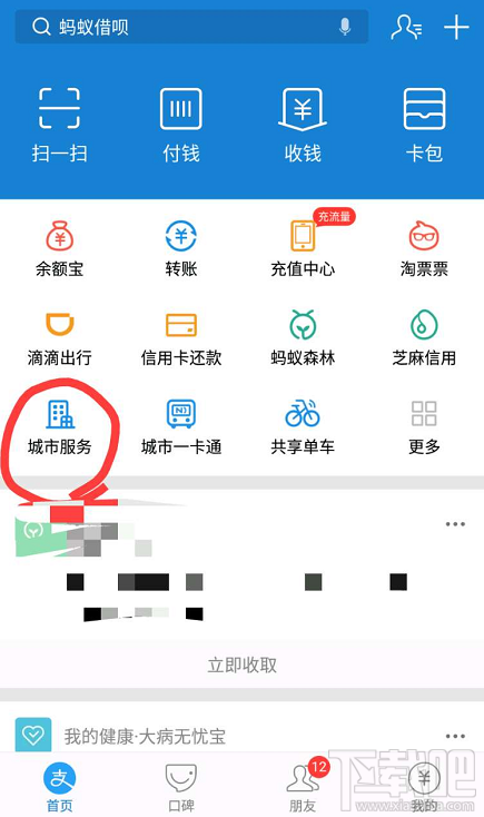 支付寶高考估分查分填志愿綜合服務(wù)平臺(tái)在哪?