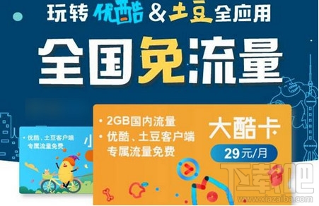 優(yōu)酷大酷卡和小酷卡哪個(gè)好？?jī)?yōu)酷大酷卡與小酷卡哪個(gè)劃算