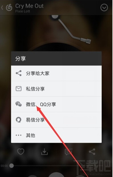 網(wǎng)易云音樂(lè)分享到qq群怎么操作?