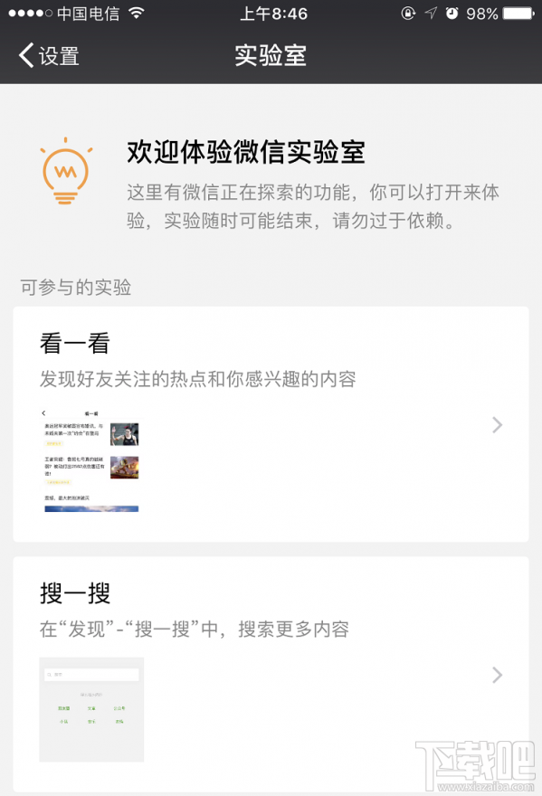 微信實(shí)驗(yàn)室功能有什么好玩的?